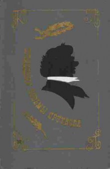 Книга Сочинения Козьмы Пруткова, 11-8407, Баград.рф